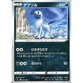 アブソル 004/028 SJ 悪 ポケモンカードゲーム ソード&シールド スペシャルデッキセット ザシアン・ザマゼンタ vs ムゲンダイナ